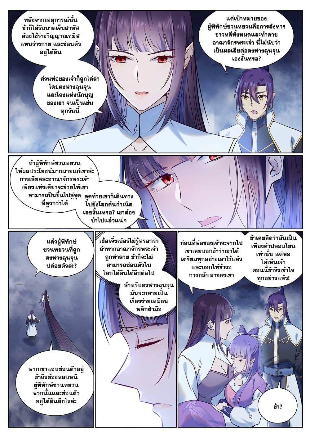 Bailian Chengshen Chap 959 - Next Chap 960