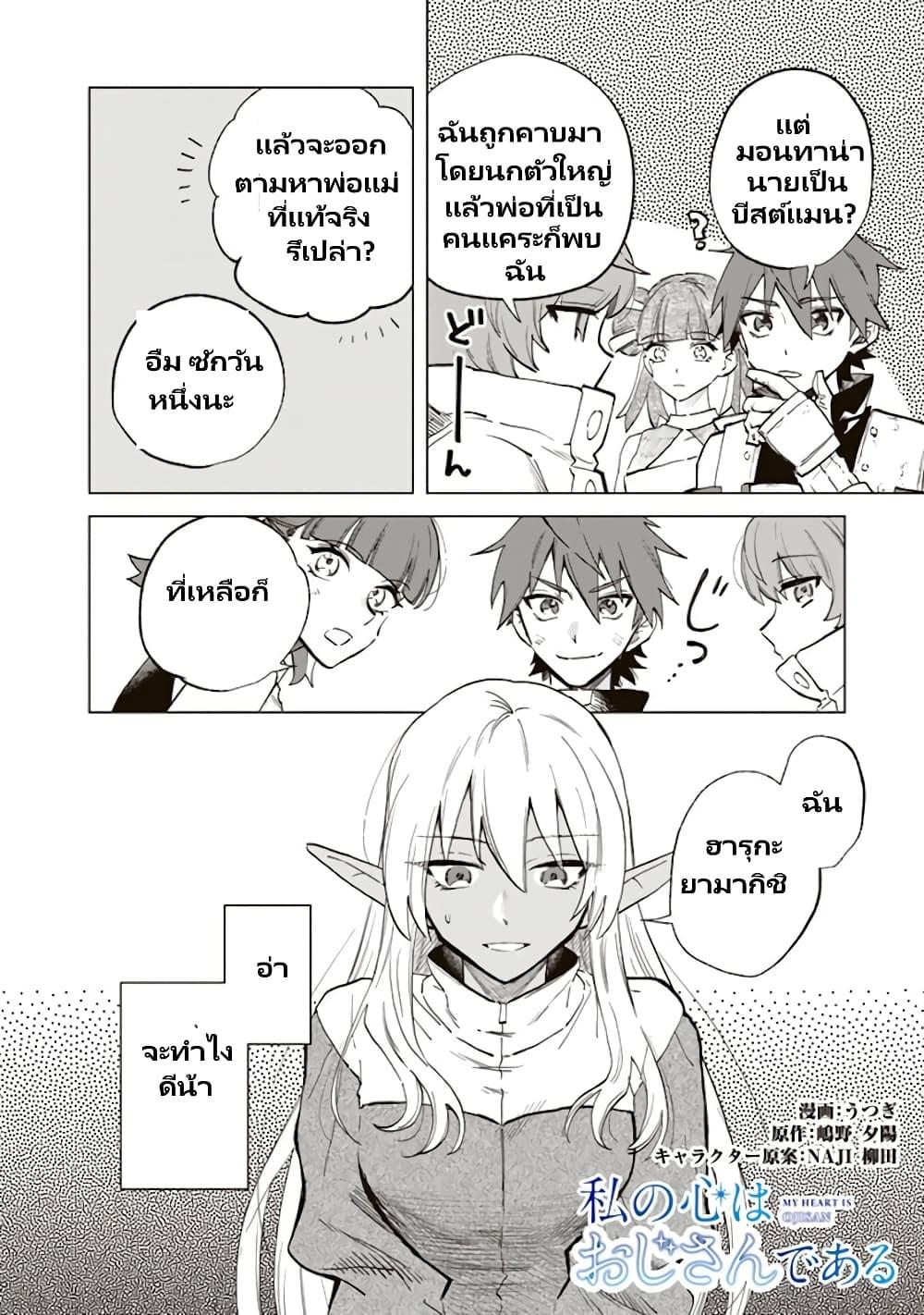 Watashi no Kokoro wa Oji-san de Aru Chap 3 - Next Chap 4