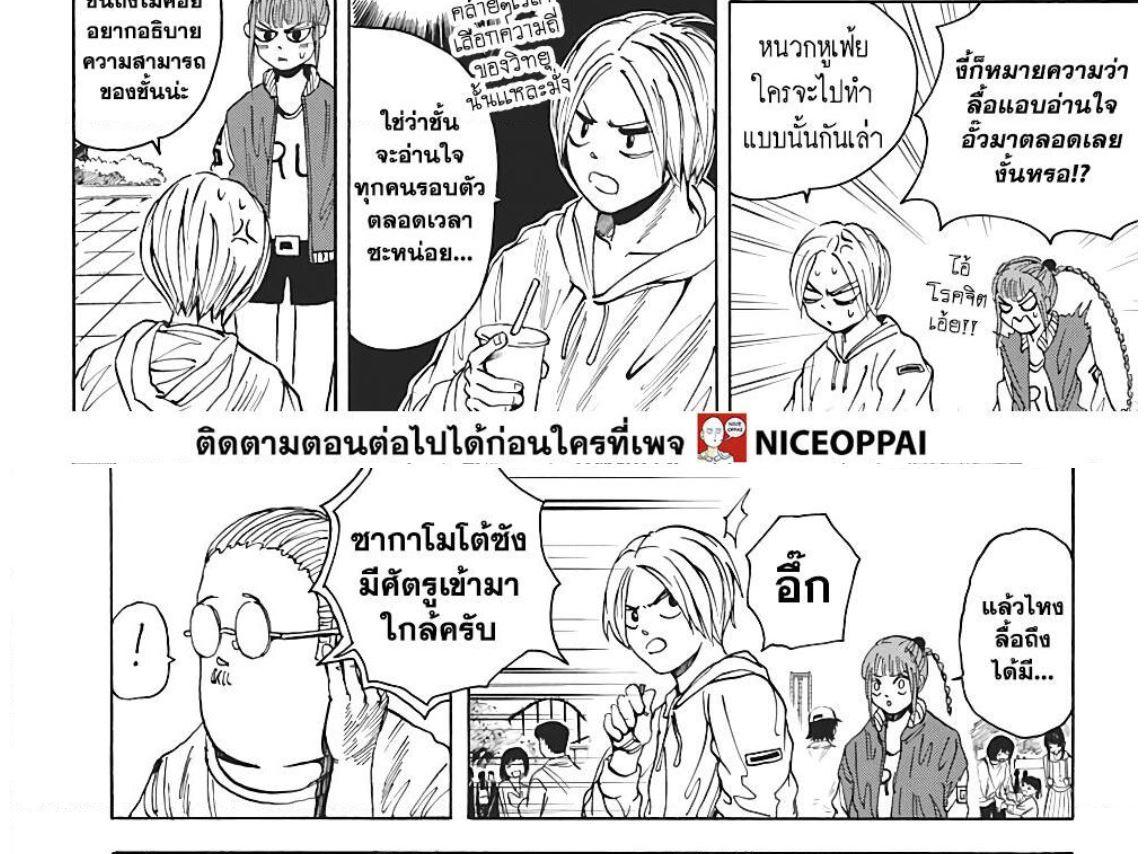 Sakamoto Days Chap 7 - Next Chap 8