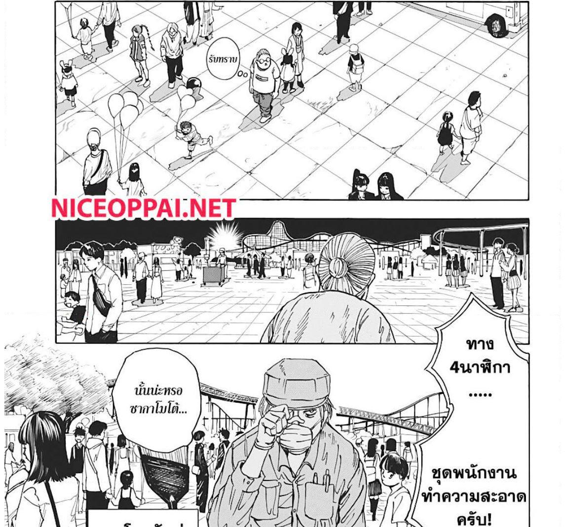 Sakamoto Days Chap 7 - Next Chap 8