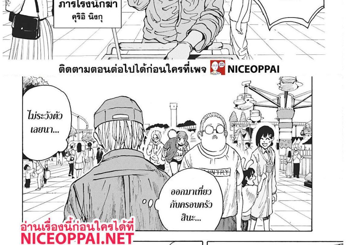 Sakamoto Days Chap 7 - Next Chap 8