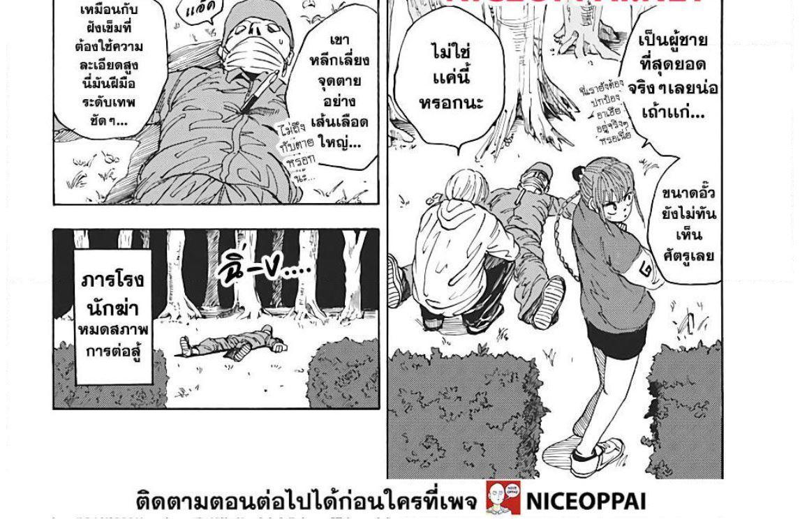 Sakamoto Days Chap 7 - Next Chap 8