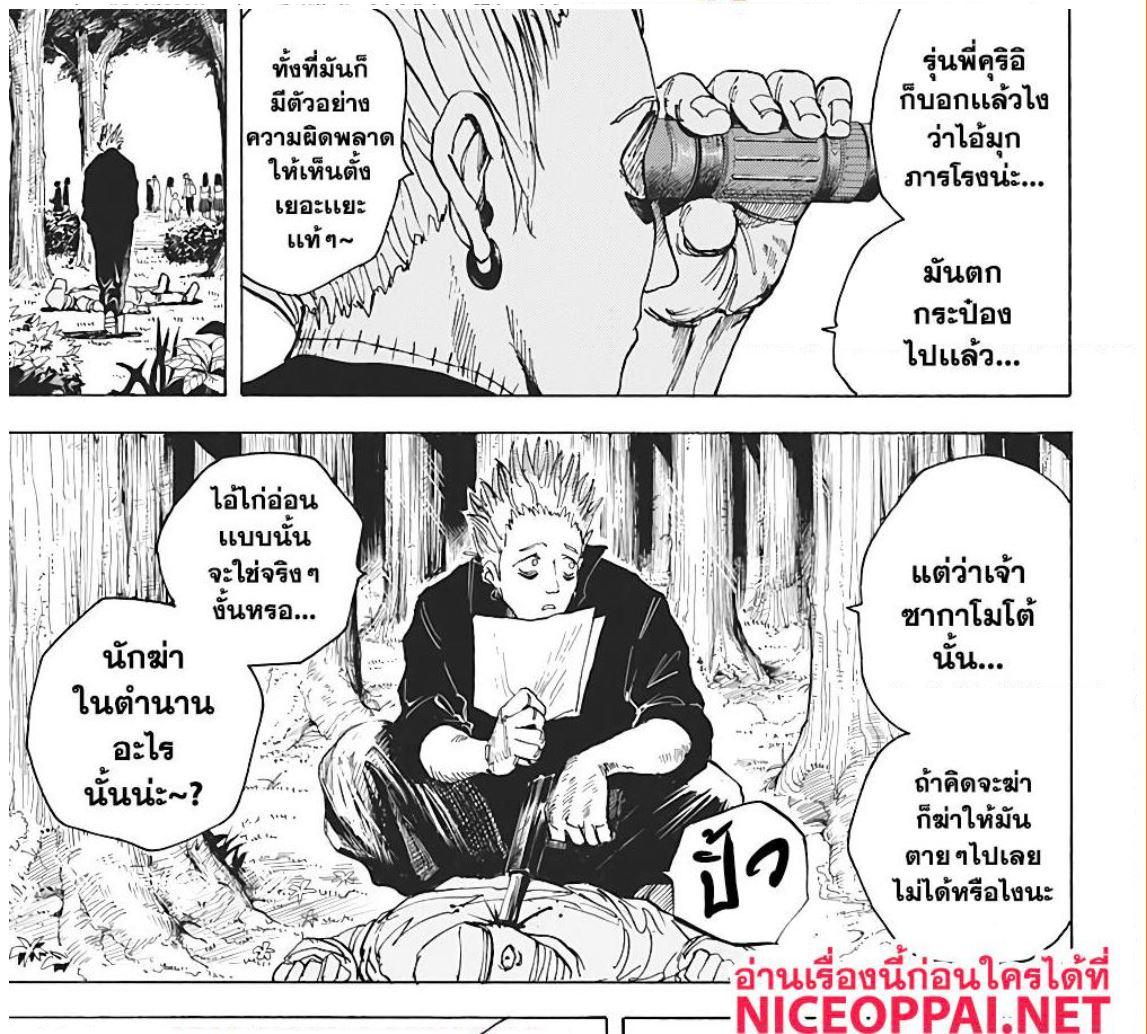Sakamoto Days Chap 7 - Next Chap 8