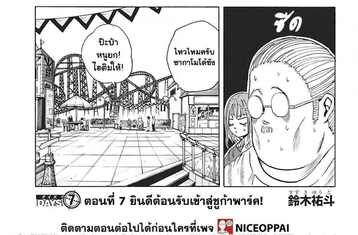 Sakamoto Days Chap 7 - Next Chap 8