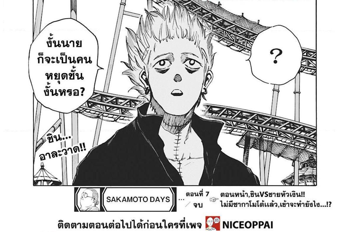Sakamoto Days Chap 7 - Next Chap 8