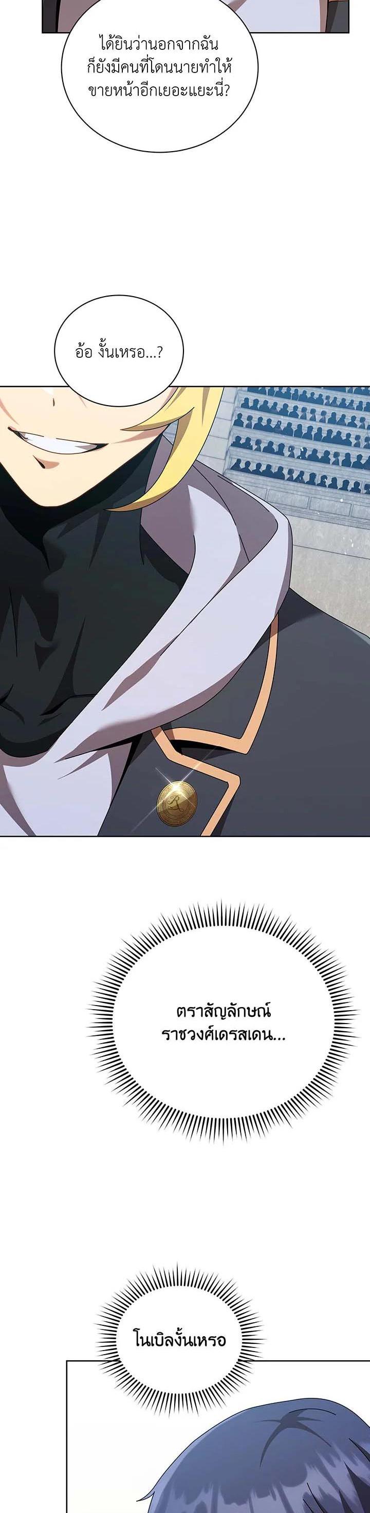 Necromancer Academy's Genius Summoner Chap 109 - Next Chap 110