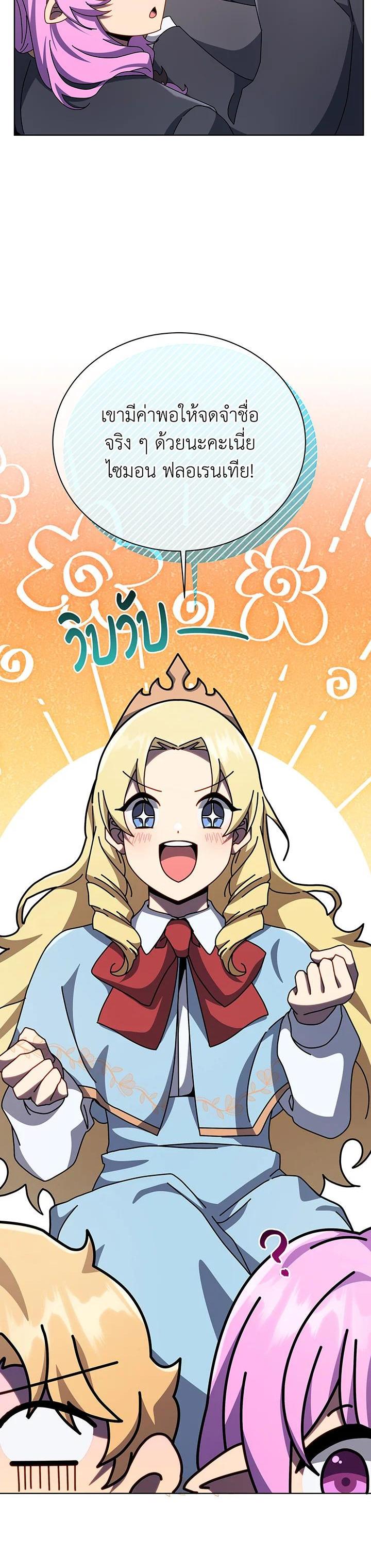 Necromancer Academy's Genius Summoner Chap 109 - Next Chap 110