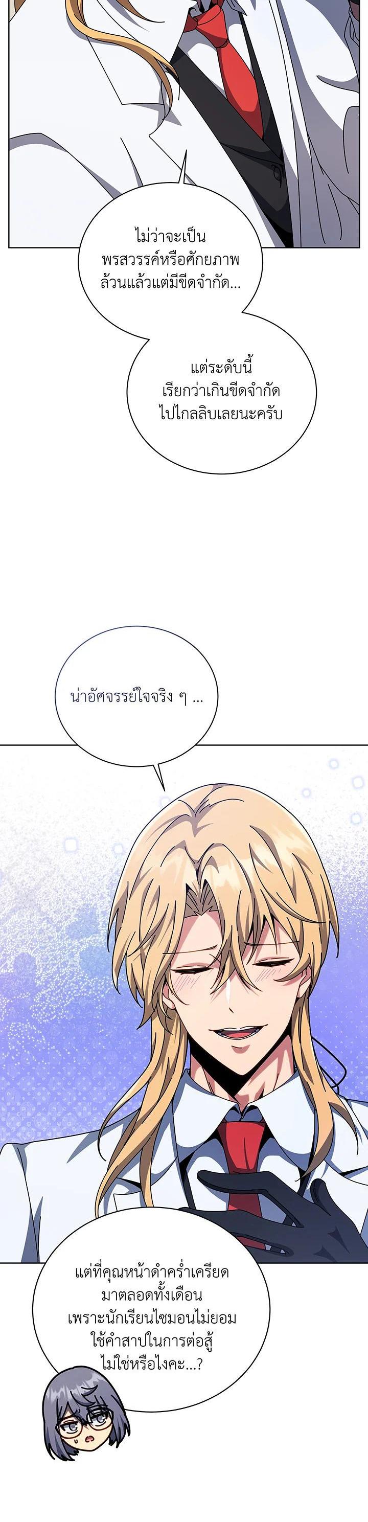 Necromancer Academy's Genius Summoner Chap 109 - Next Chap 110