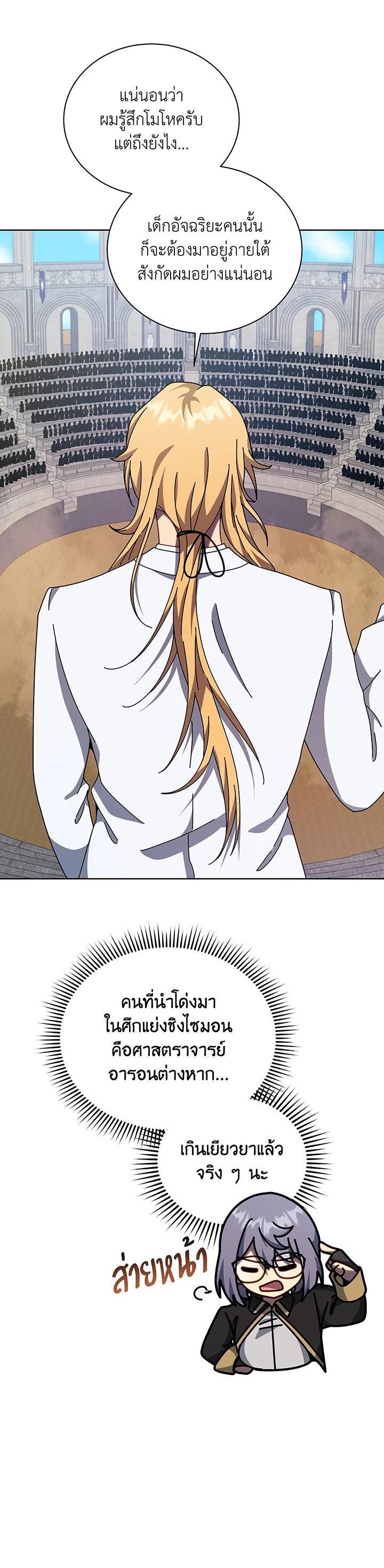 Necromancer Academy's Genius Summoner Chap 109 - Next Chap 110