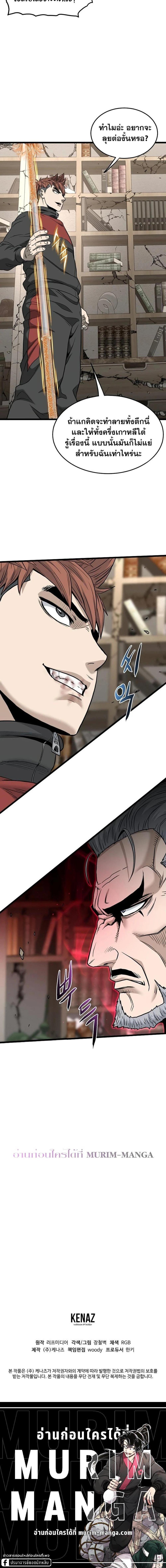 Murim Login Chap 194 - Next Chap 195