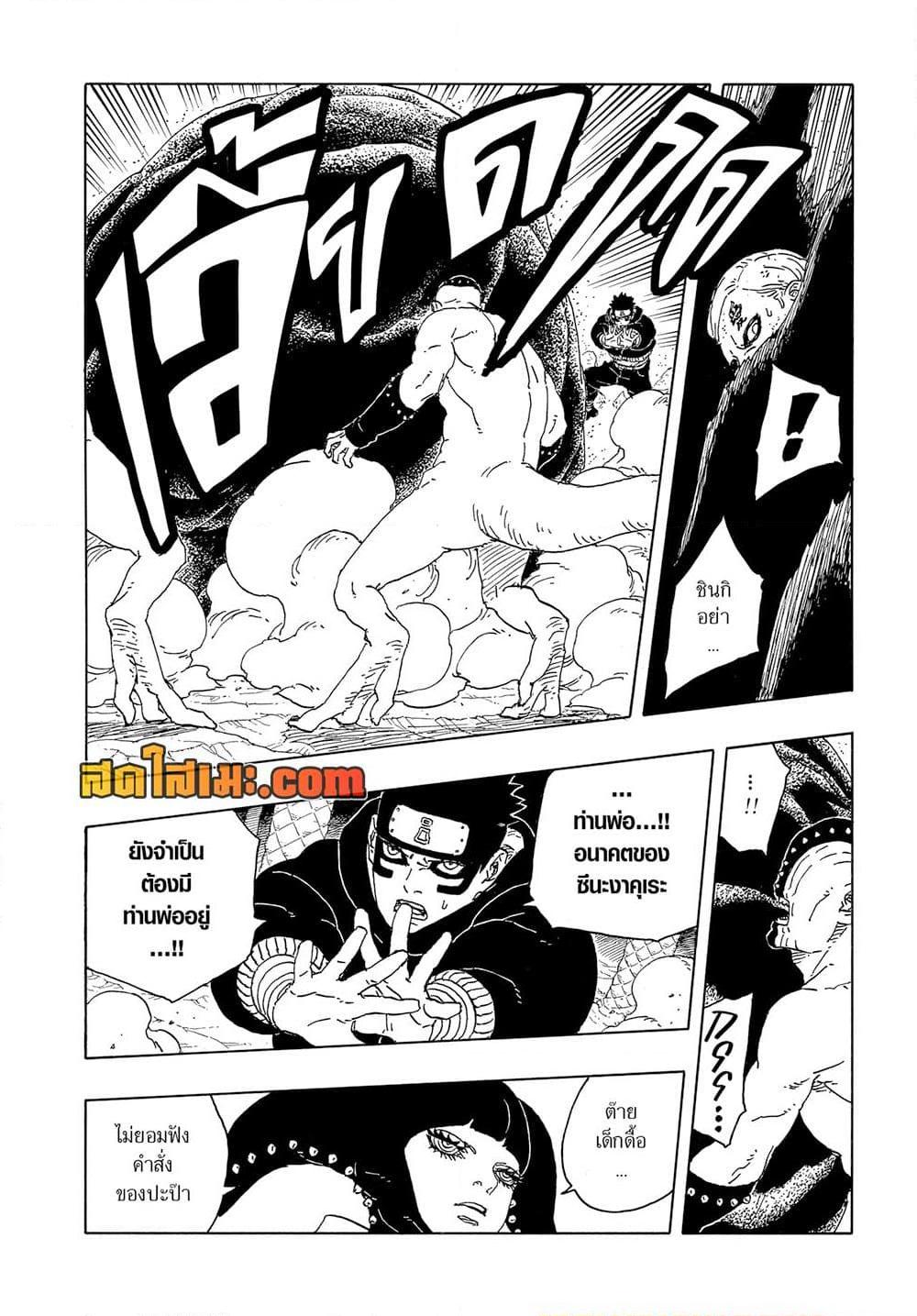 BORUTO - TWO BLUE VORTEX - Chap 15 - Next Chap 16
