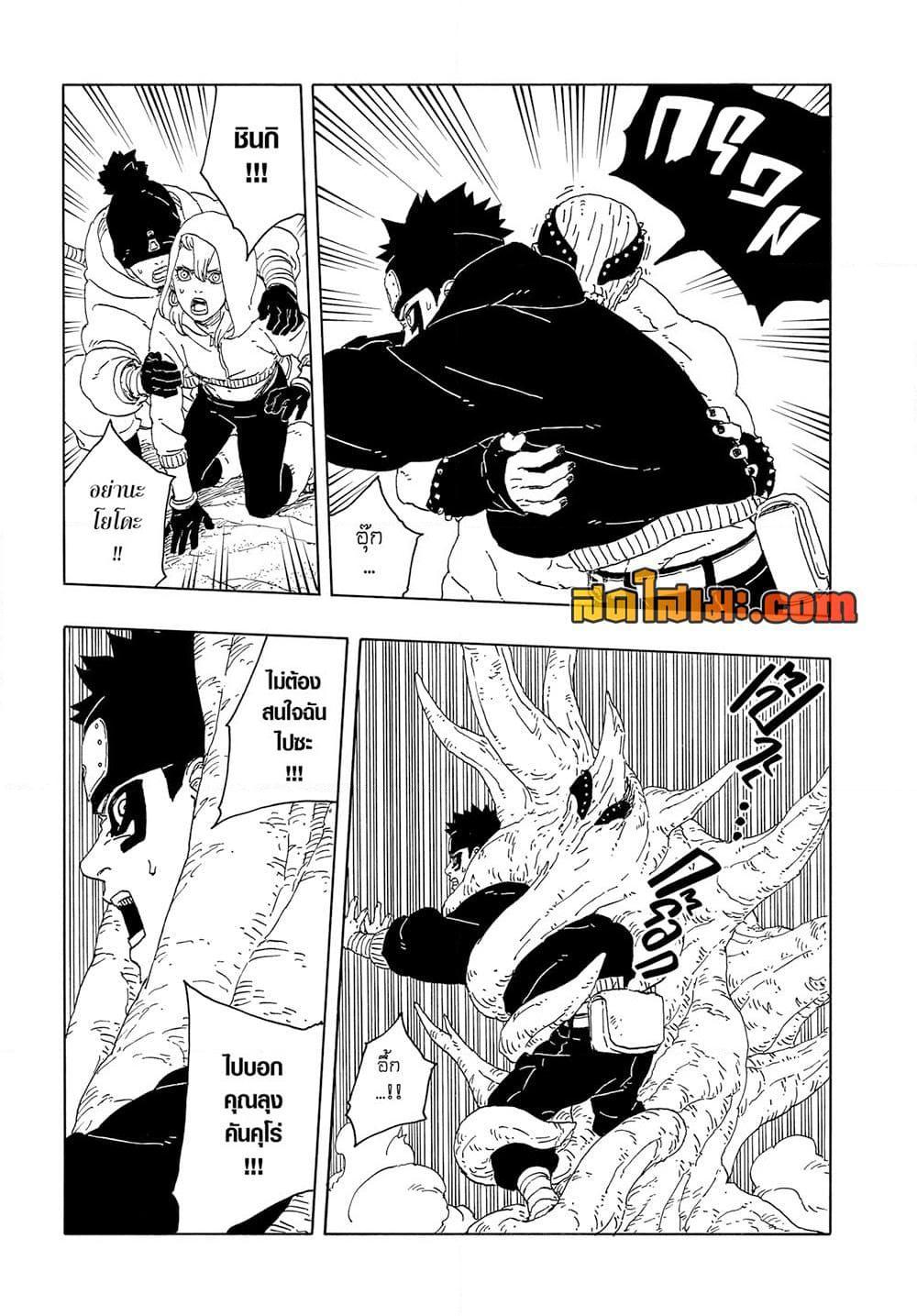 BORUTO - TWO BLUE VORTEX - Chap 15 - Next Chap 16