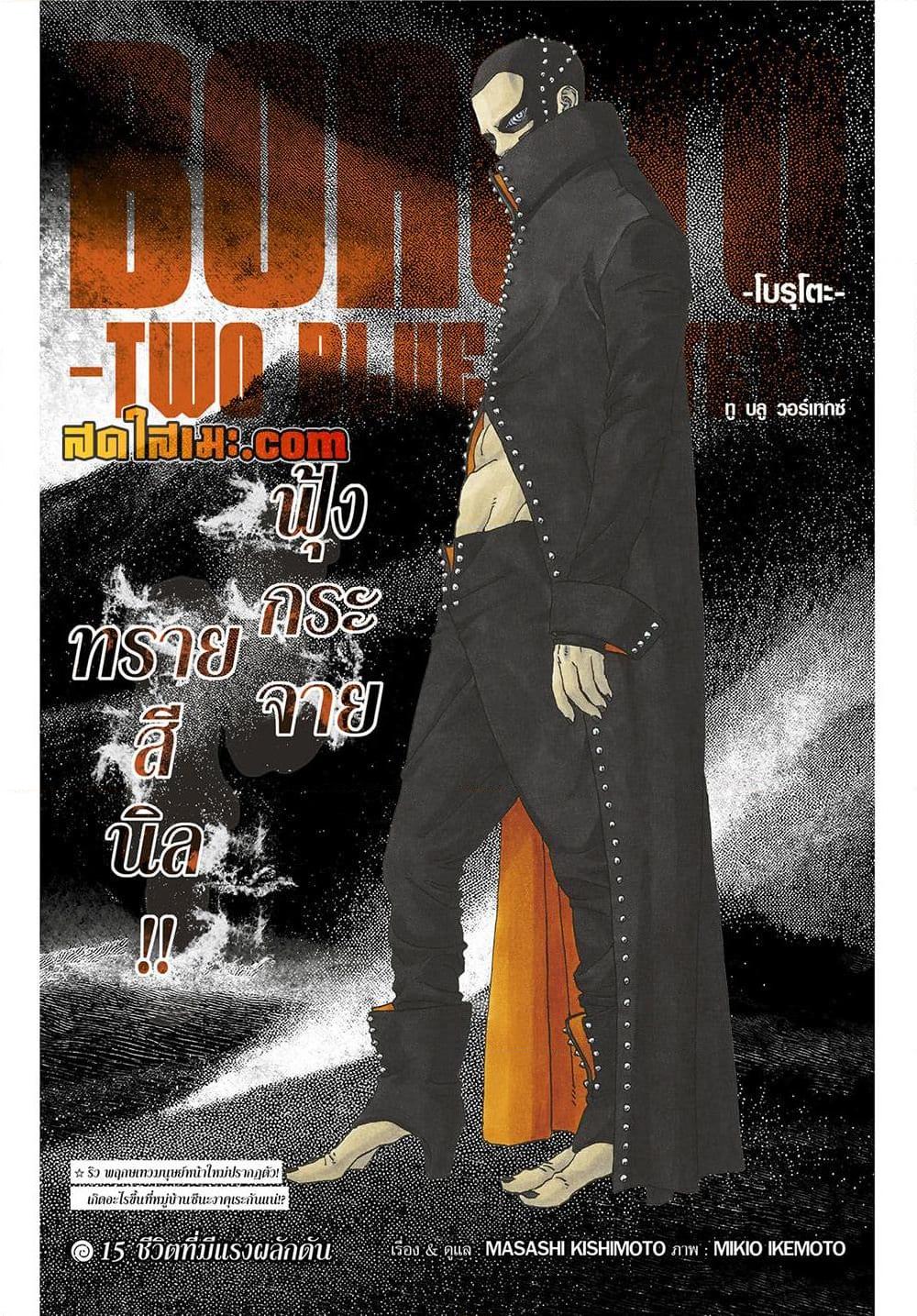 BORUTO - TWO BLUE VORTEX - Chap 15 - Next Chap 16
