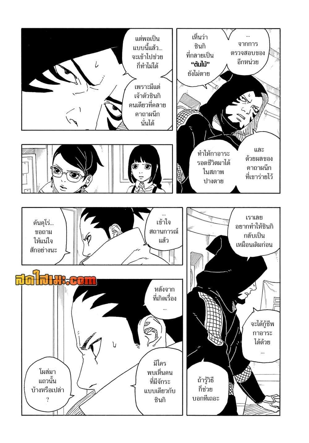 BORUTO - TWO BLUE VORTEX - Chap 15 - Next Chap 16