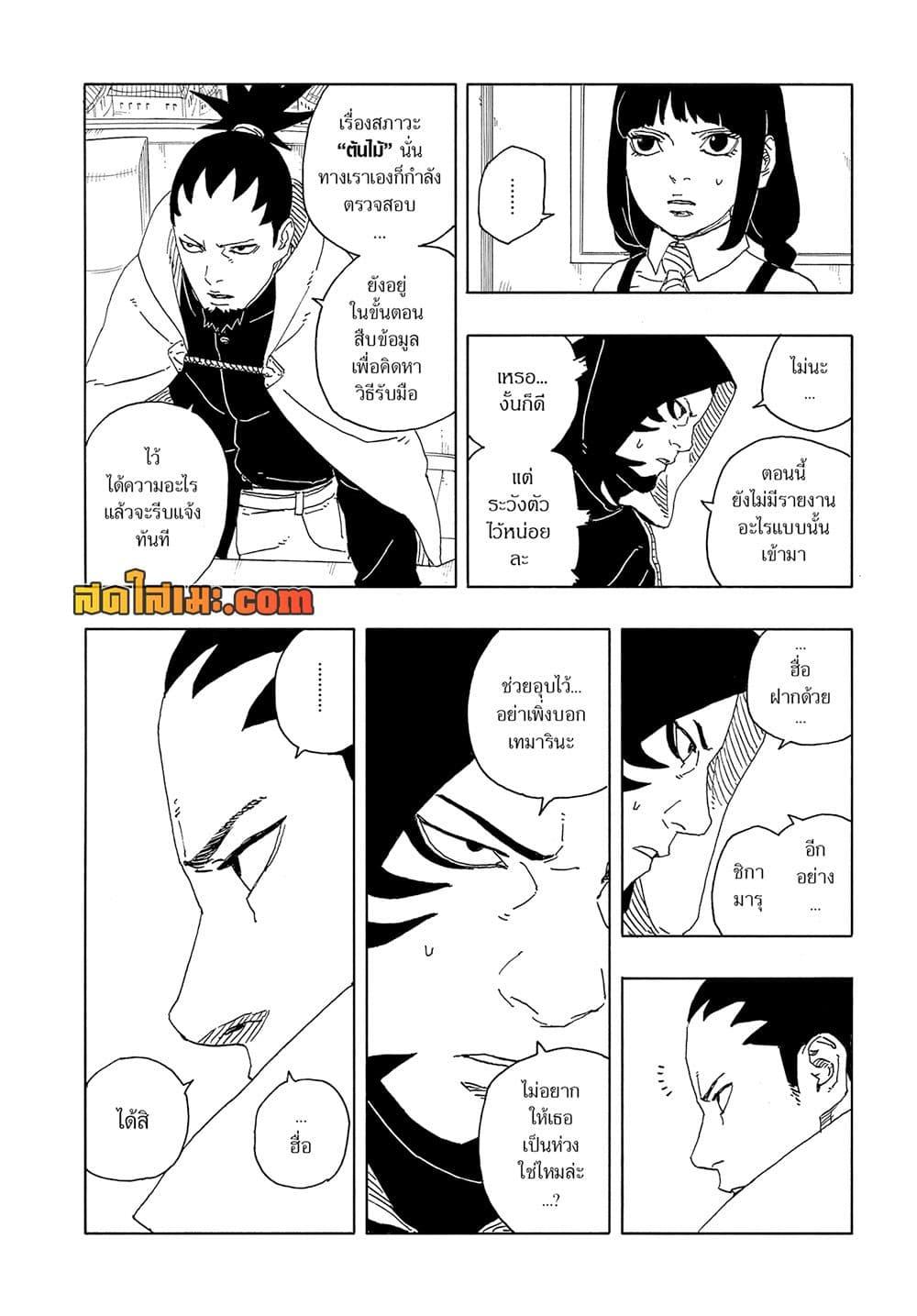 BORUTO - TWO BLUE VORTEX - Chap 15 - Next Chap 16