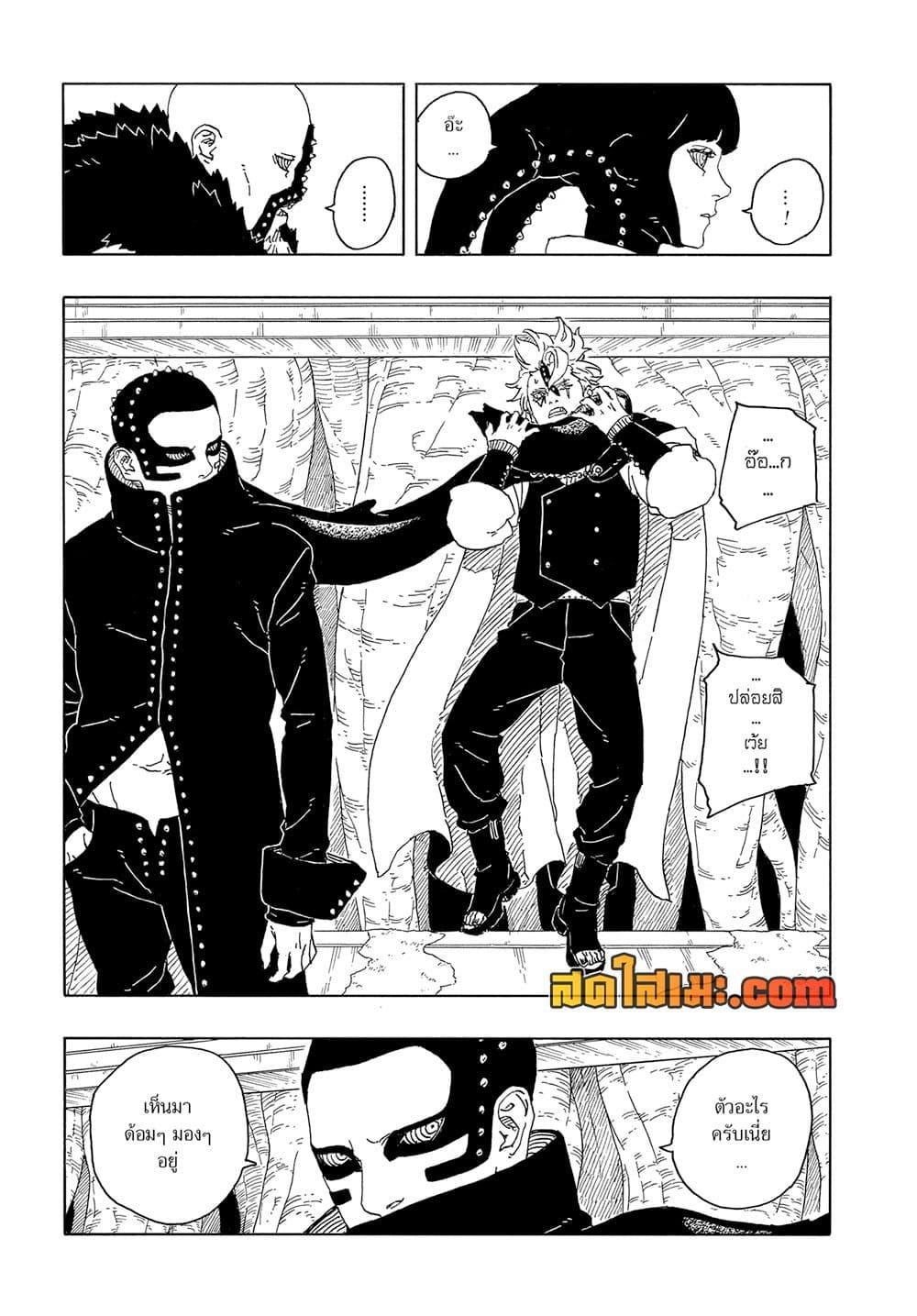 BORUTO - TWO BLUE VORTEX - Chap 15 - Next Chap 16