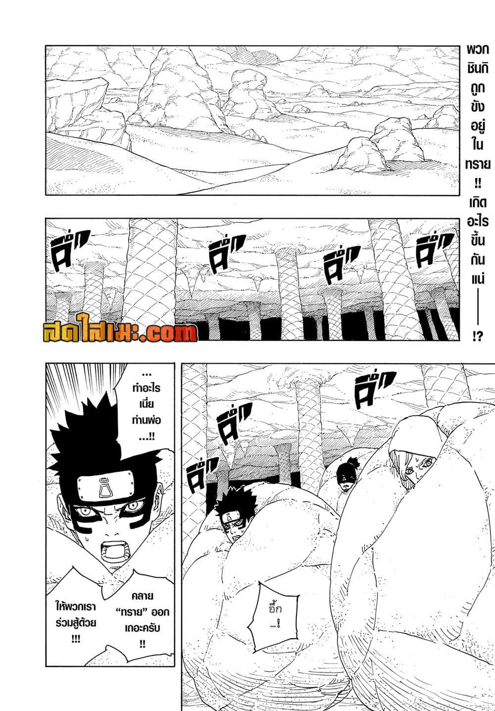 BORUTO - TWO BLUE VORTEX - Chap 15 - Next Chap 16