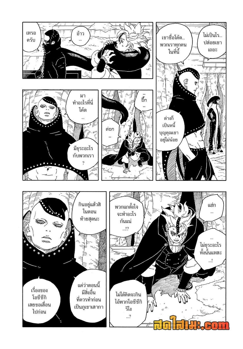 BORUTO - TWO BLUE VORTEX - Chap 15 - Next Chap 16