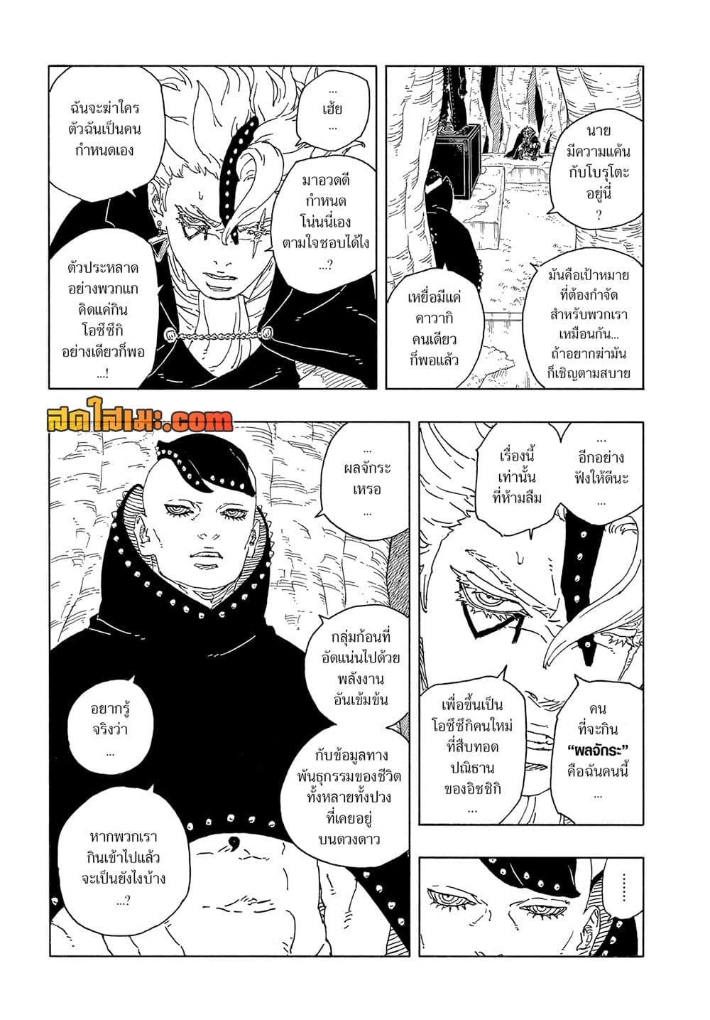 BORUTO - TWO BLUE VORTEX - Chap 15 - Next Chap 16