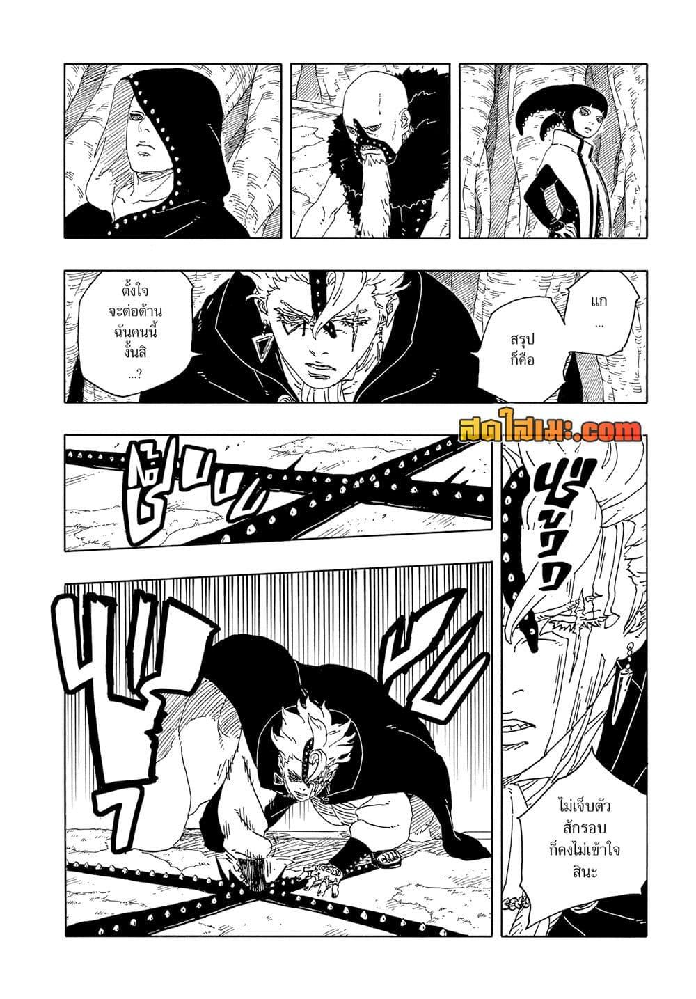 BORUTO - TWO BLUE VORTEX - Chap 15 - Next Chap 16