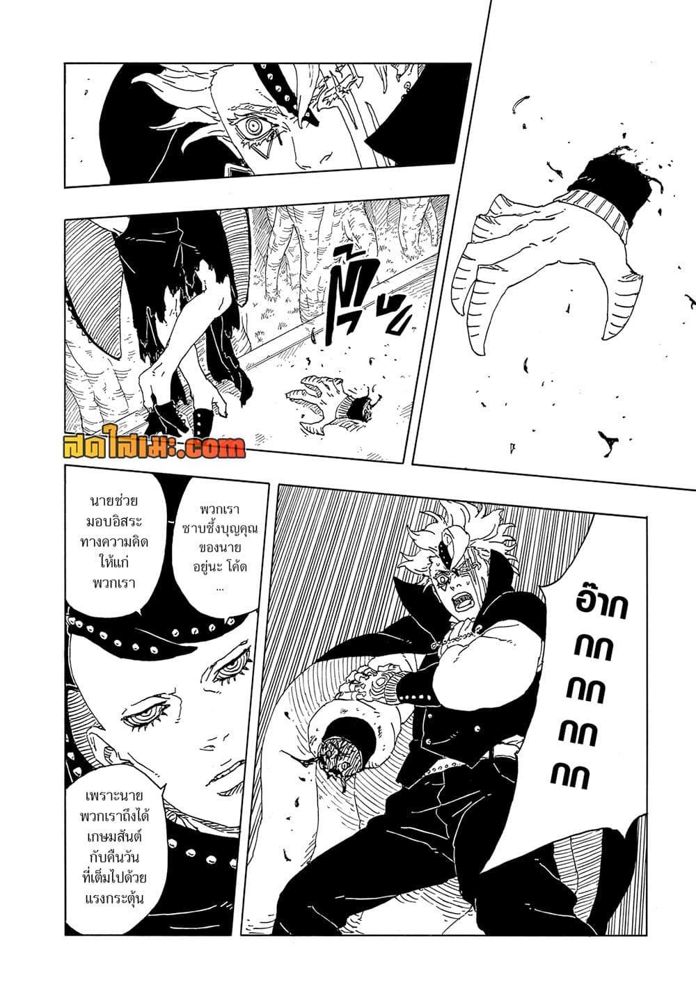 BORUTO - TWO BLUE VORTEX - Chap 15 - Next Chap 16