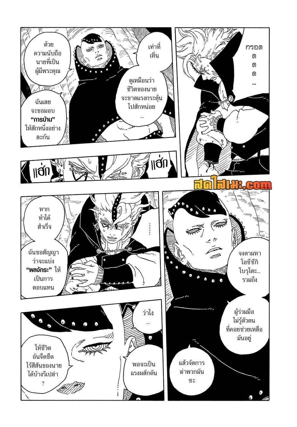 BORUTO - TWO BLUE VORTEX - Chap 15 - Next Chap 16