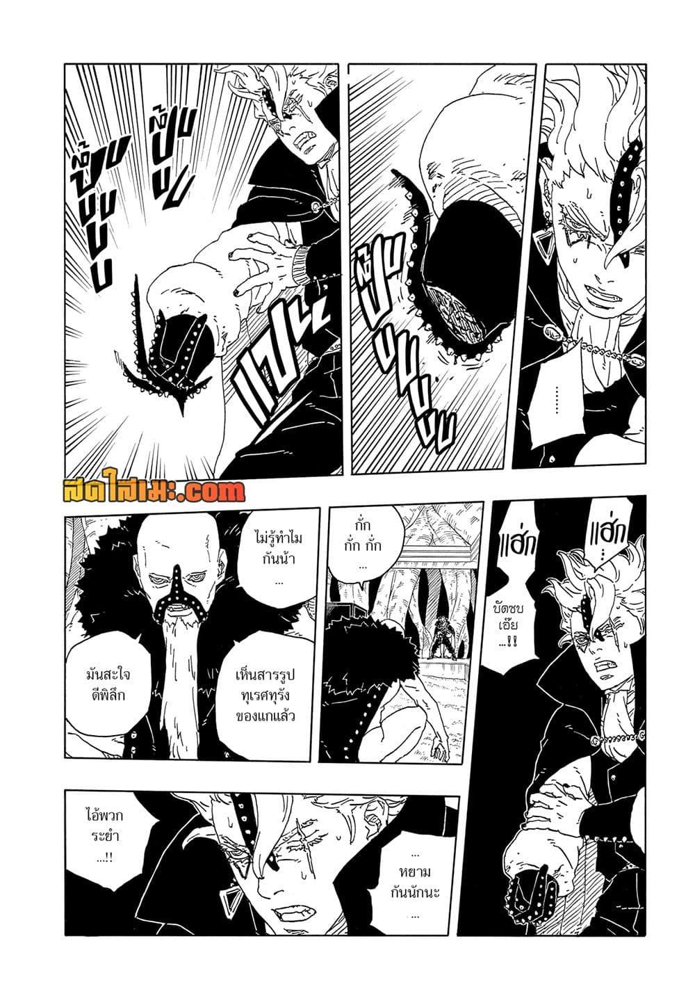 BORUTO - TWO BLUE VORTEX - Chap 15 - Next Chap 16