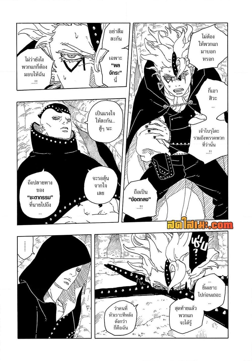 BORUTO - TWO BLUE VORTEX - Chap 15 - Next Chap 16