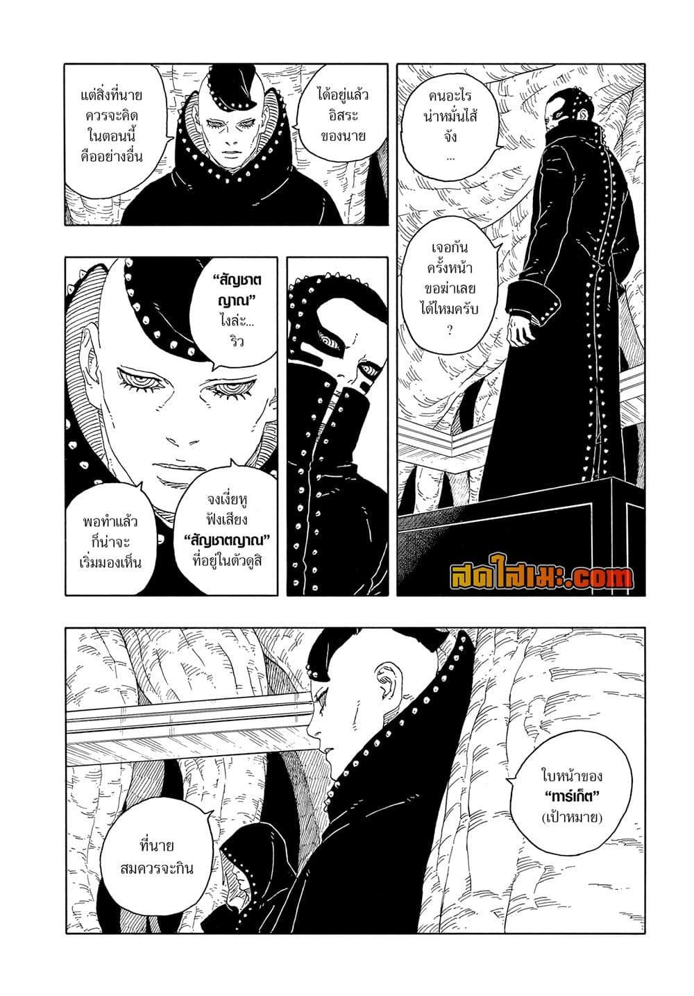 BORUTO - TWO BLUE VORTEX - Chap 15 - Next Chap 16