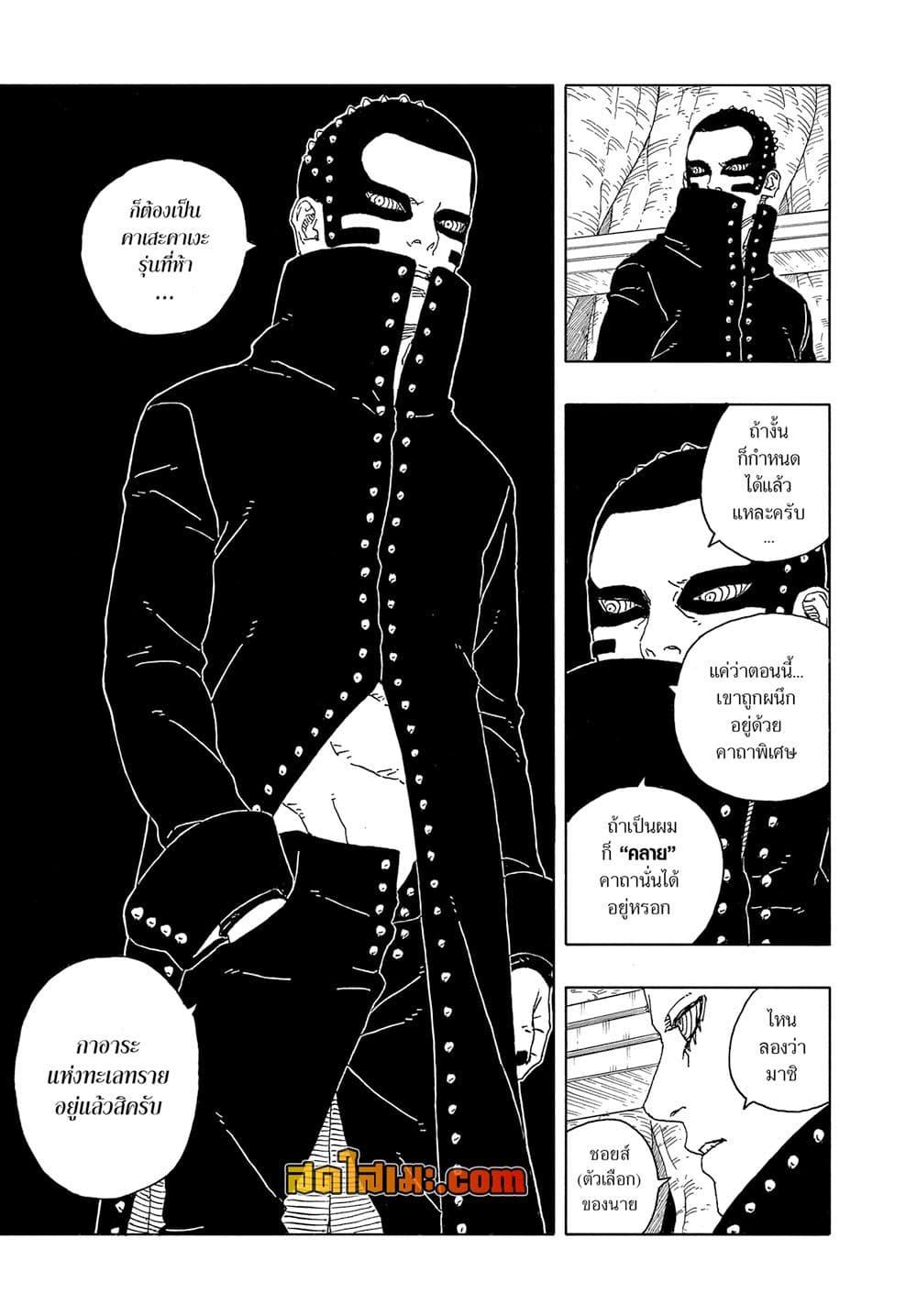 BORUTO - TWO BLUE VORTEX - Chap 15 - Next Chap 16