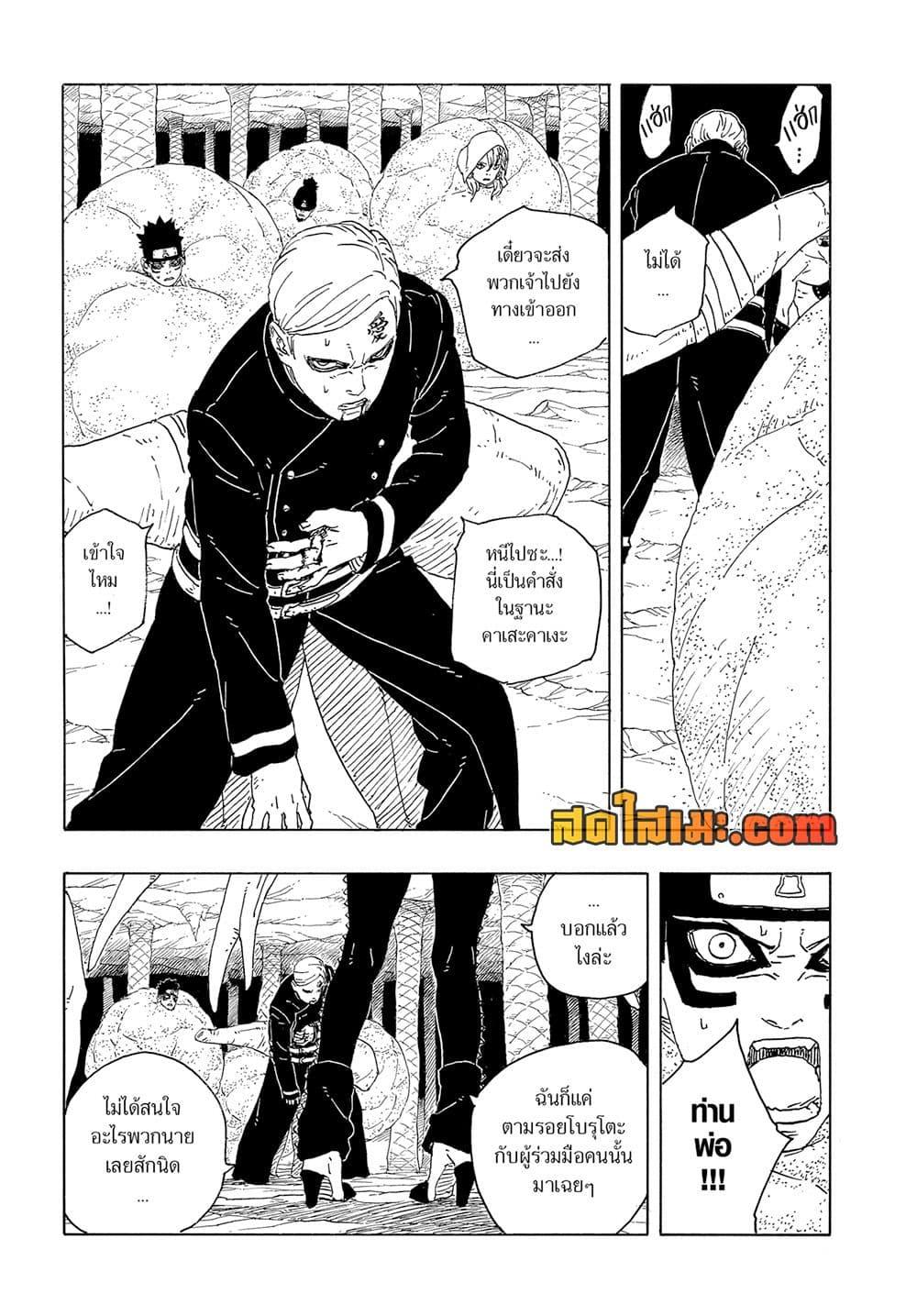 BORUTO - TWO BLUE VORTEX - Chap 15 - Next Chap 16