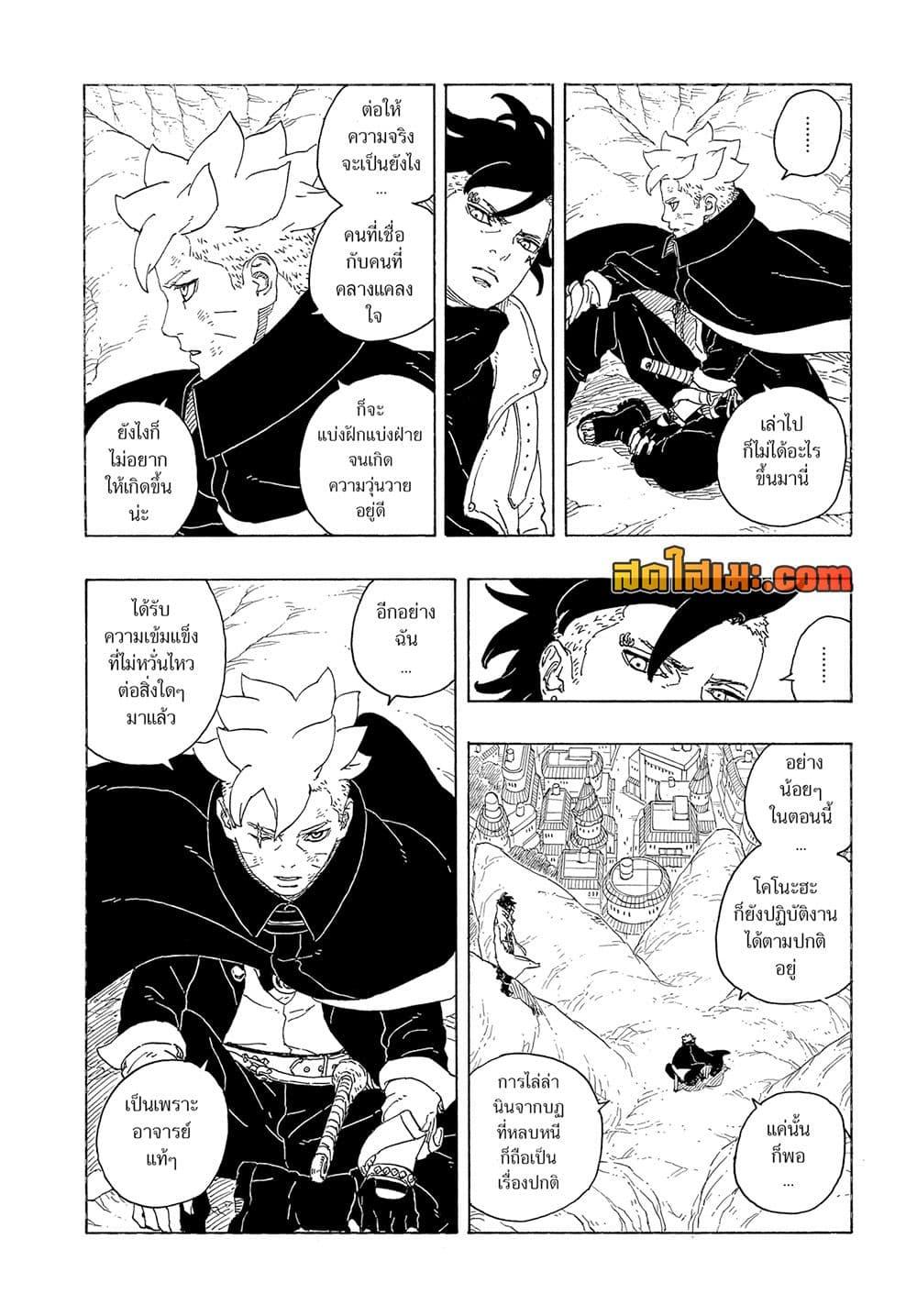 BORUTO - TWO BLUE VORTEX - Chap 15 - Next Chap 16