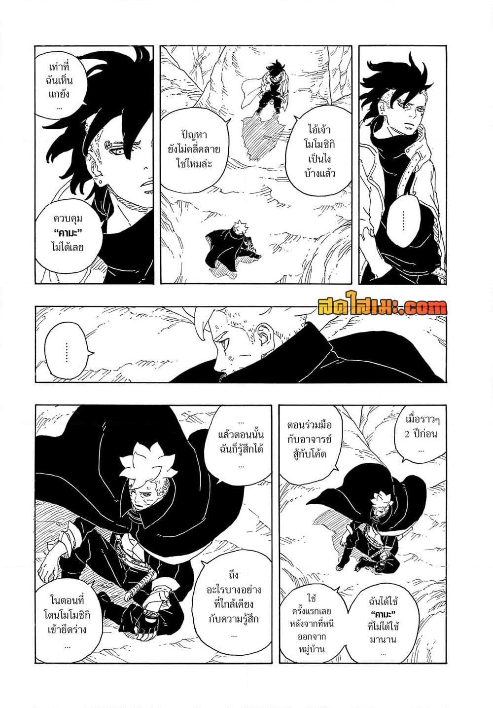 BORUTO - TWO BLUE VORTEX - Chap 15 - Next Chap 16
