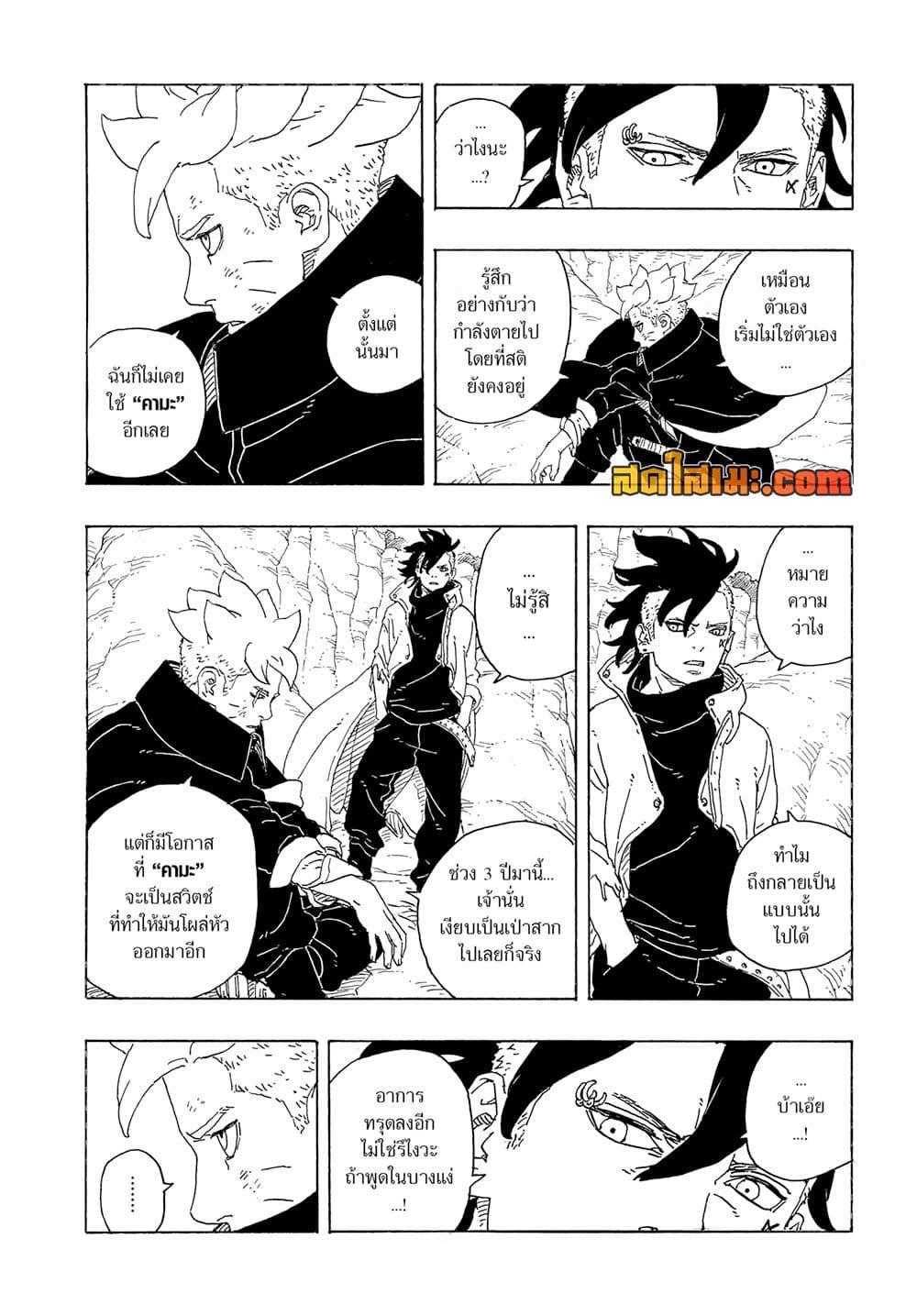 BORUTO - TWO BLUE VORTEX - Chap 15 - Next Chap 16