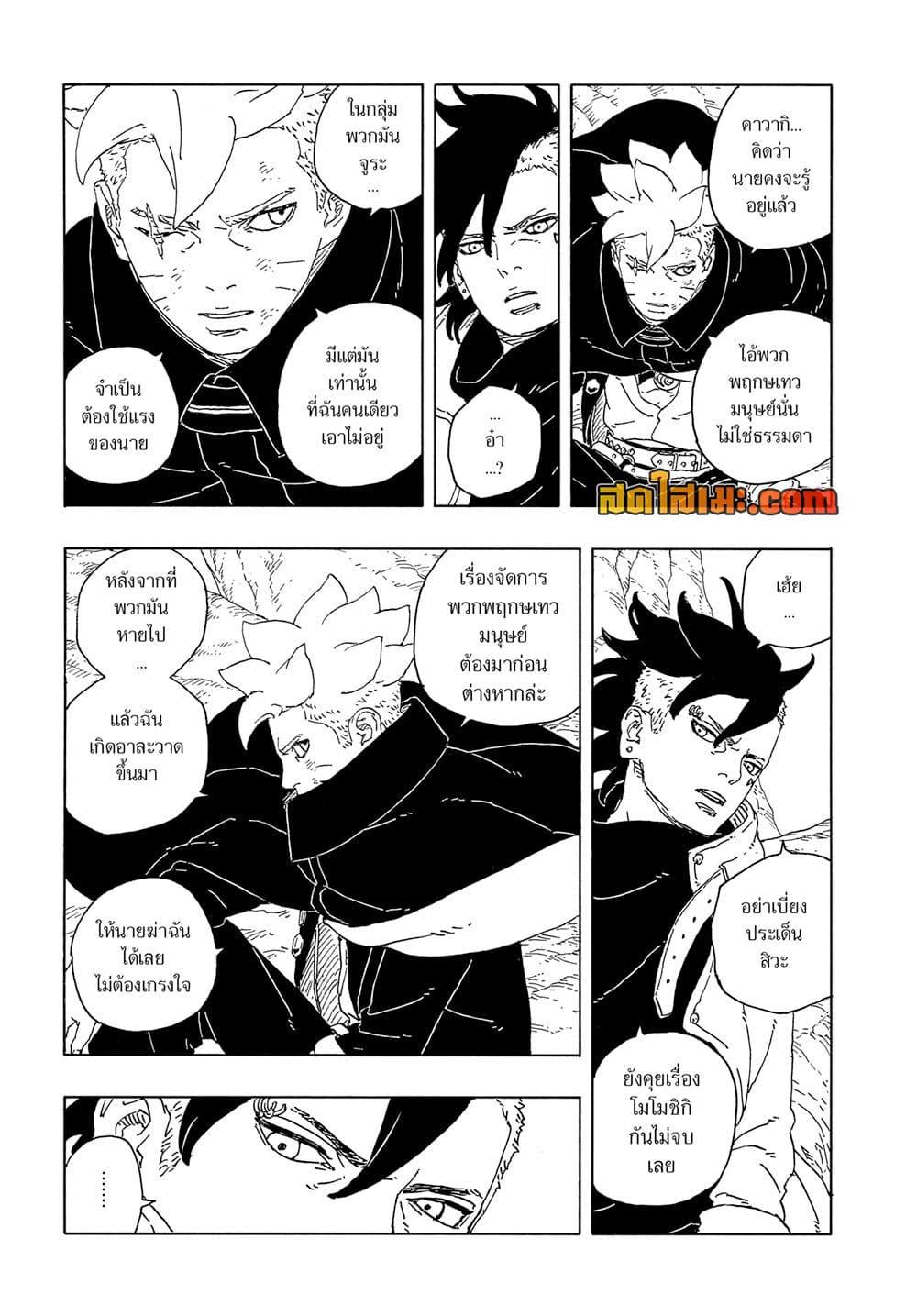 BORUTO - TWO BLUE VORTEX - Chap 15 - Next Chap 16