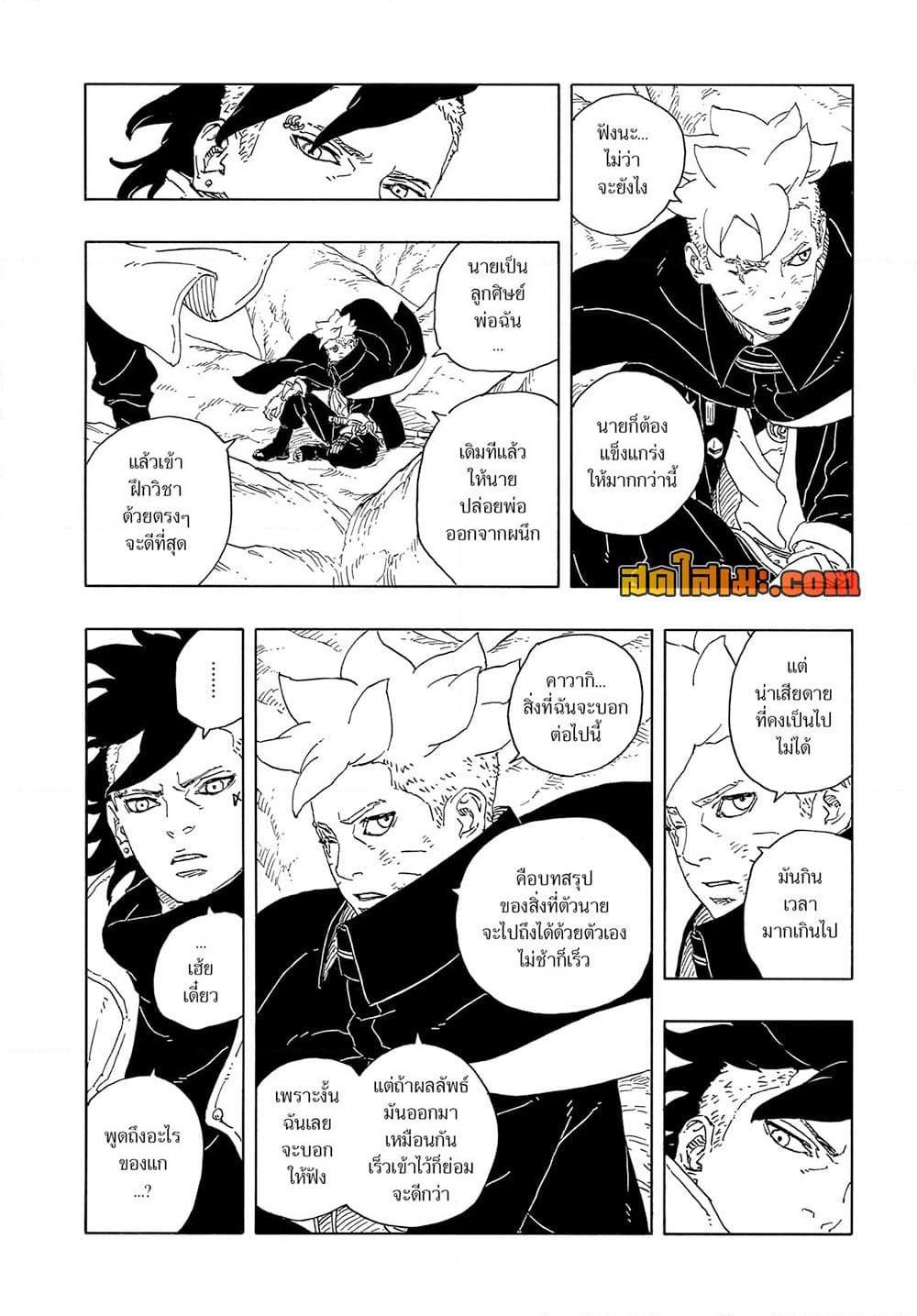 BORUTO - TWO BLUE VORTEX - Chap 15 - Next Chap 16