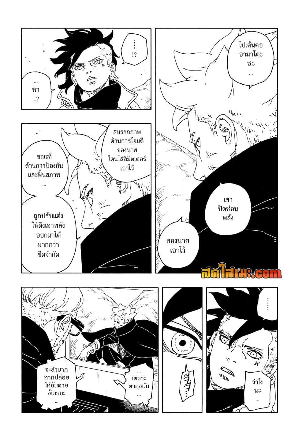 BORUTO - TWO BLUE VORTEX - Chap 15 - Next Chap 16