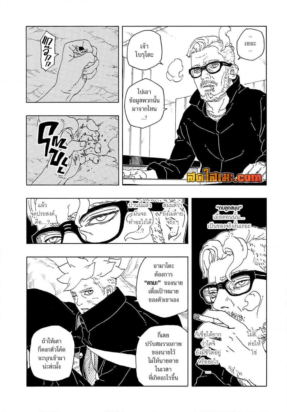 BORUTO - TWO BLUE VORTEX - Chap 15 - Next Chap 16