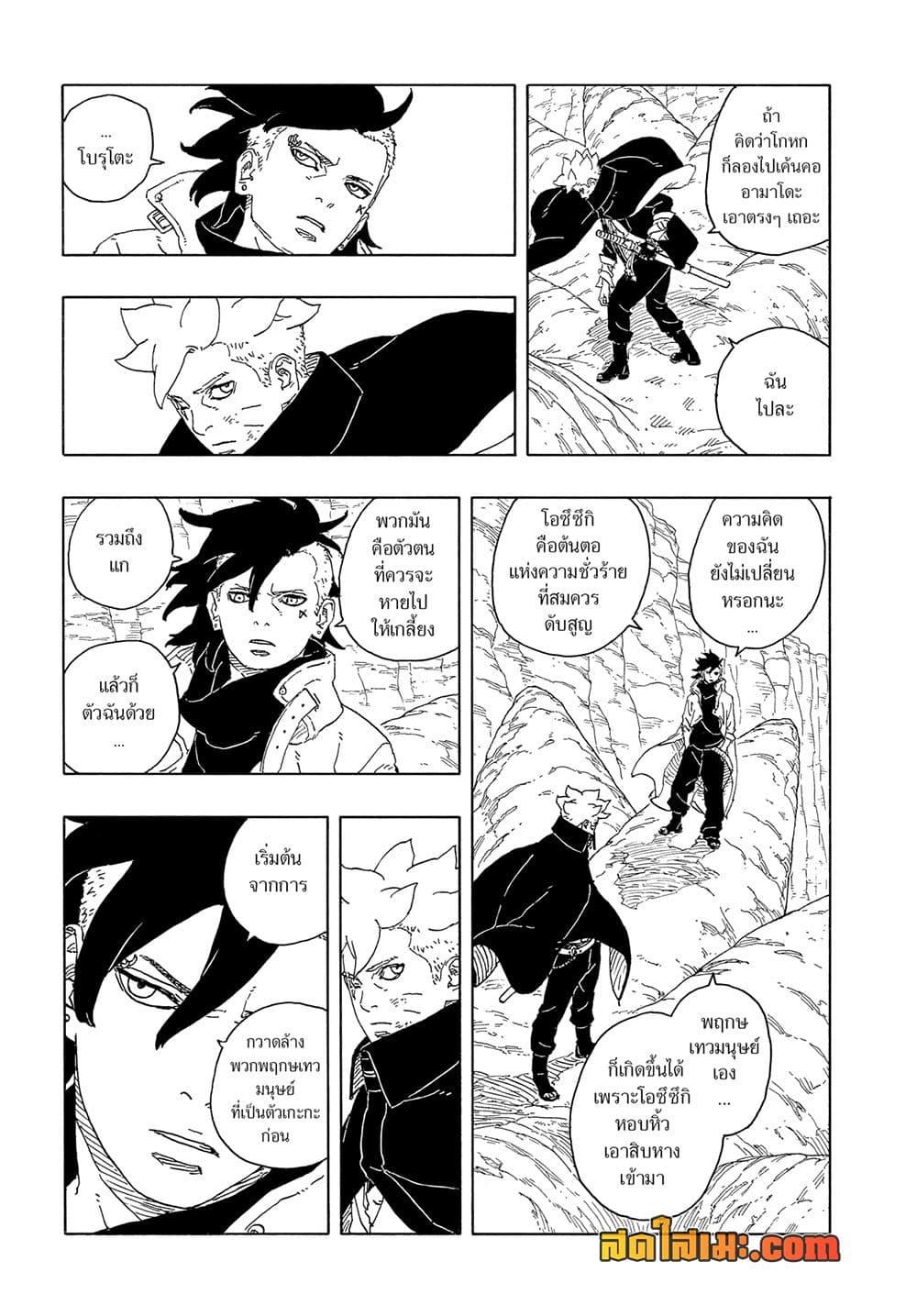 BORUTO - TWO BLUE VORTEX - Chap 15 - Next Chap 16