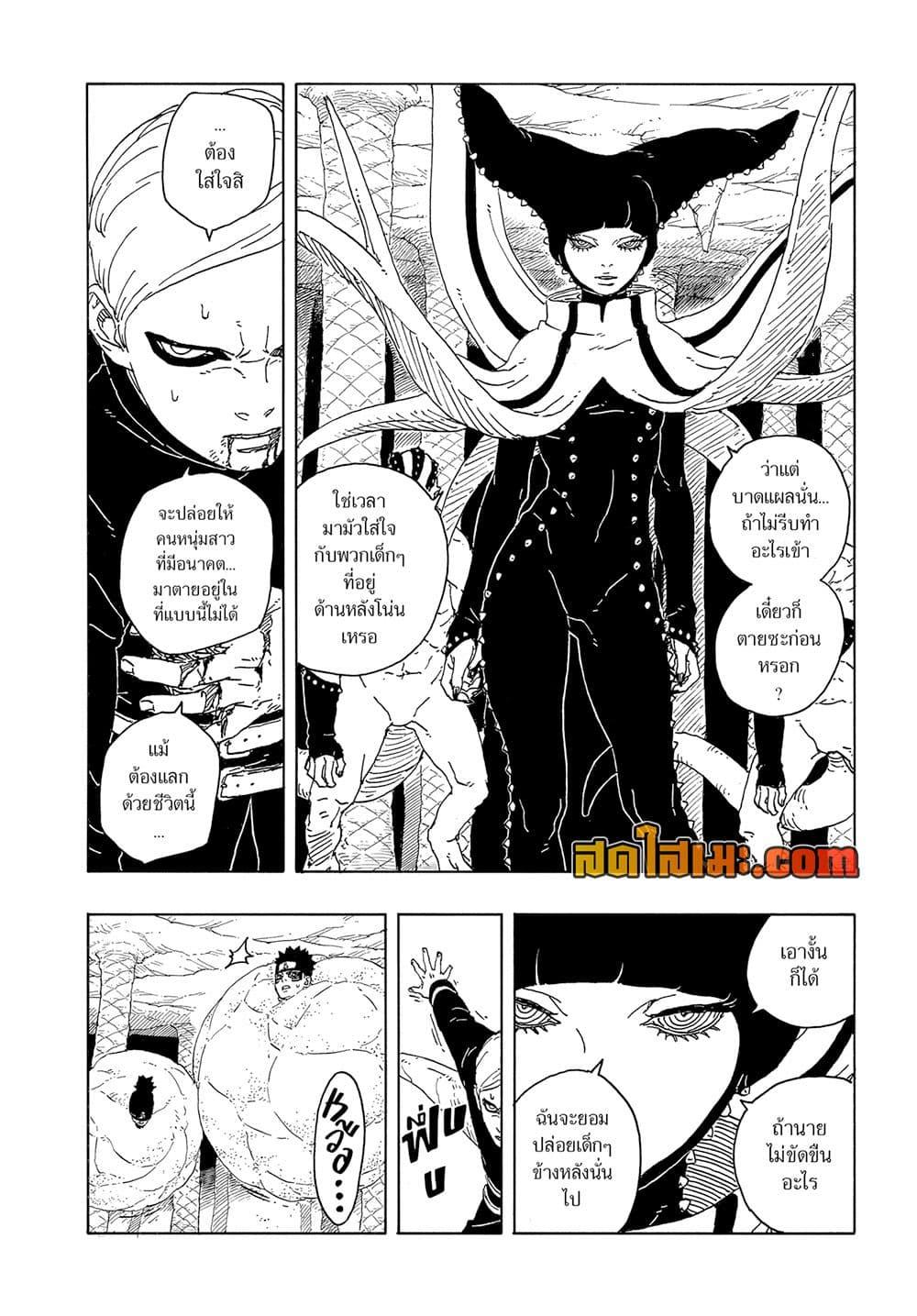 BORUTO - TWO BLUE VORTEX - Chap 15 - Next Chap 16