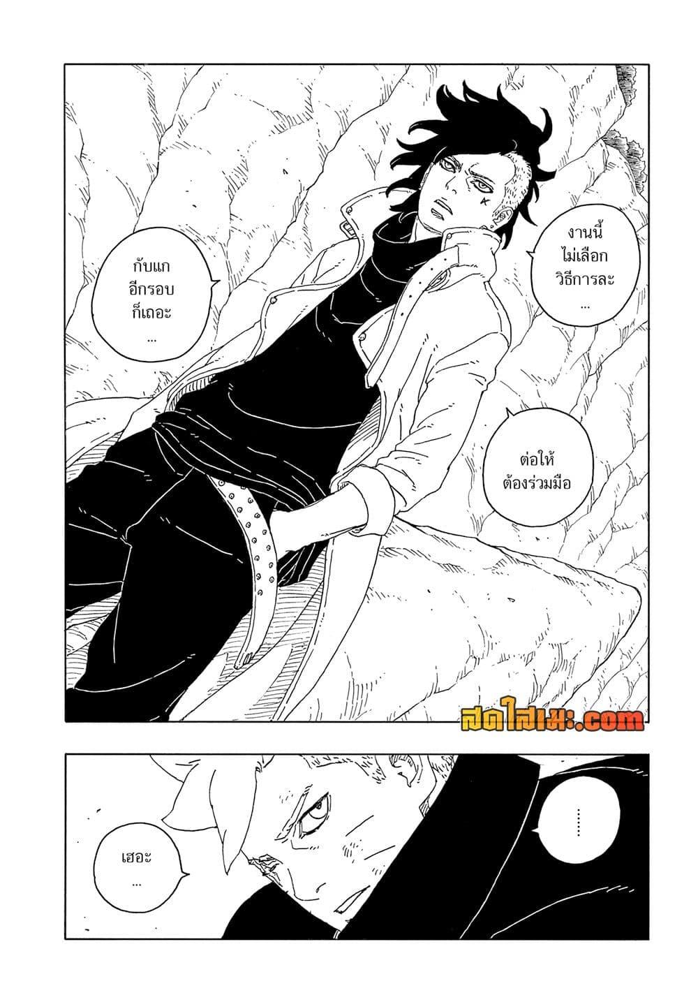 BORUTO - TWO BLUE VORTEX - Chap 15 - Next Chap 16