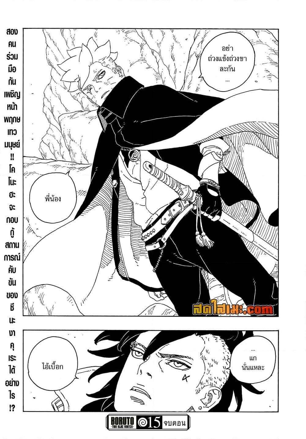 BORUTO - TWO BLUE VORTEX - Chap 15 - Next Chap 16