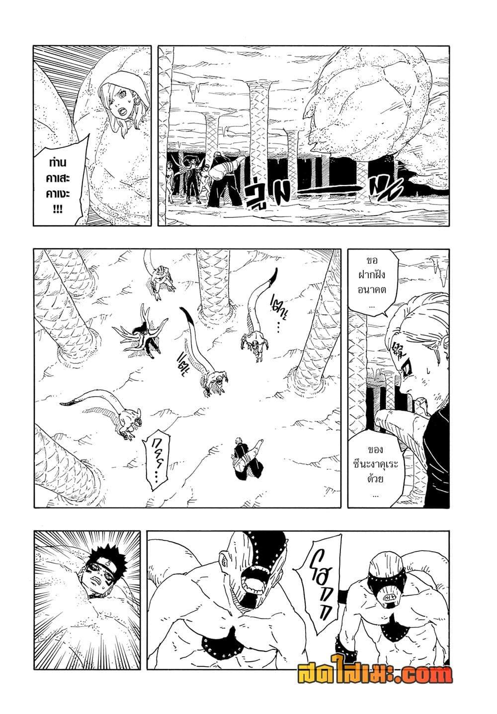 BORUTO - TWO BLUE VORTEX - Chap 15 - Next Chap 16