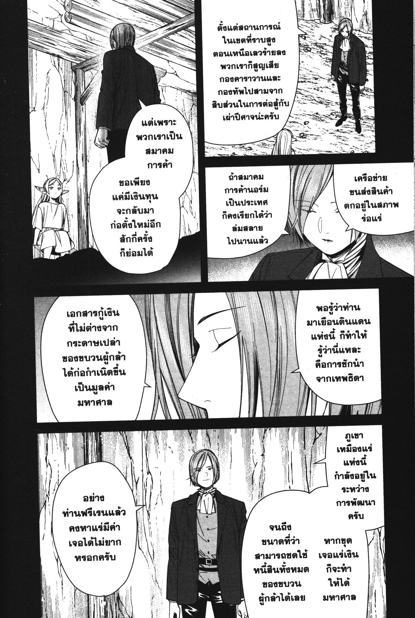Sousou no Frieren – คําอธิษฐานในวันที่จากลา Chap 70 - Next Chap 71