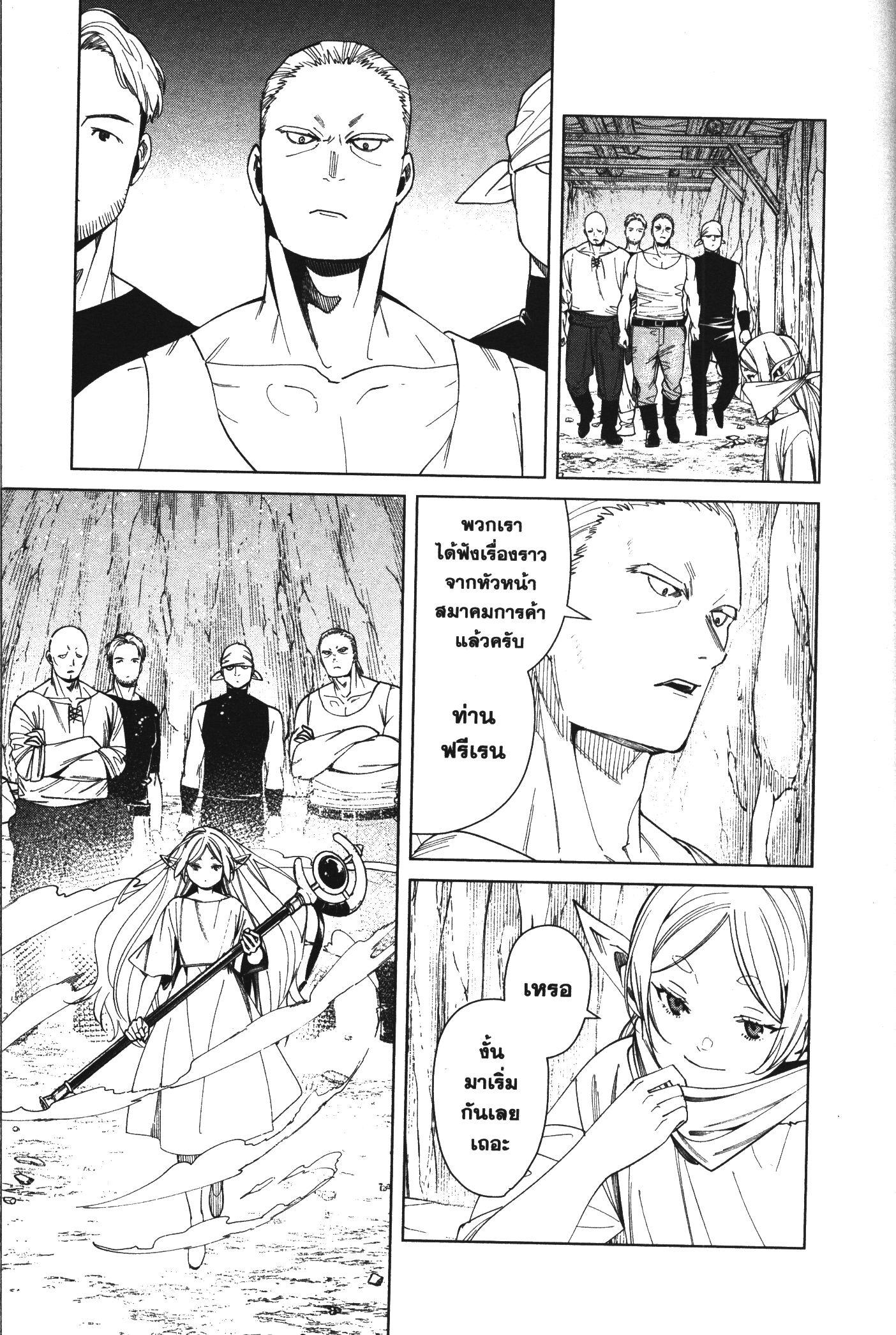 Sousou no Frieren – คําอธิษฐานในวันที่จากลา Chap 70 - Next Chap 71