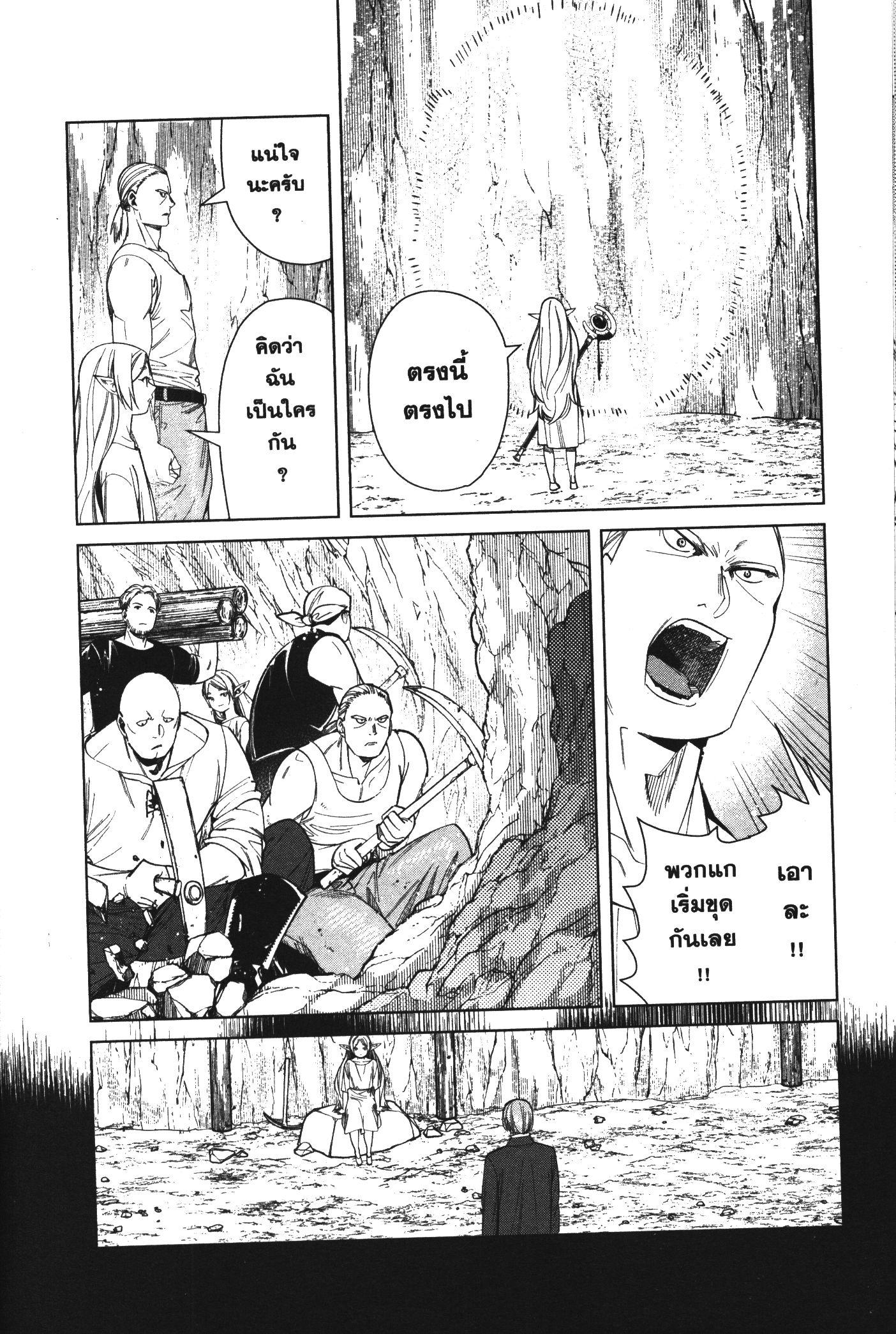 Sousou no Frieren – คําอธิษฐานในวันที่จากลา Chap 70 - Next Chap 71