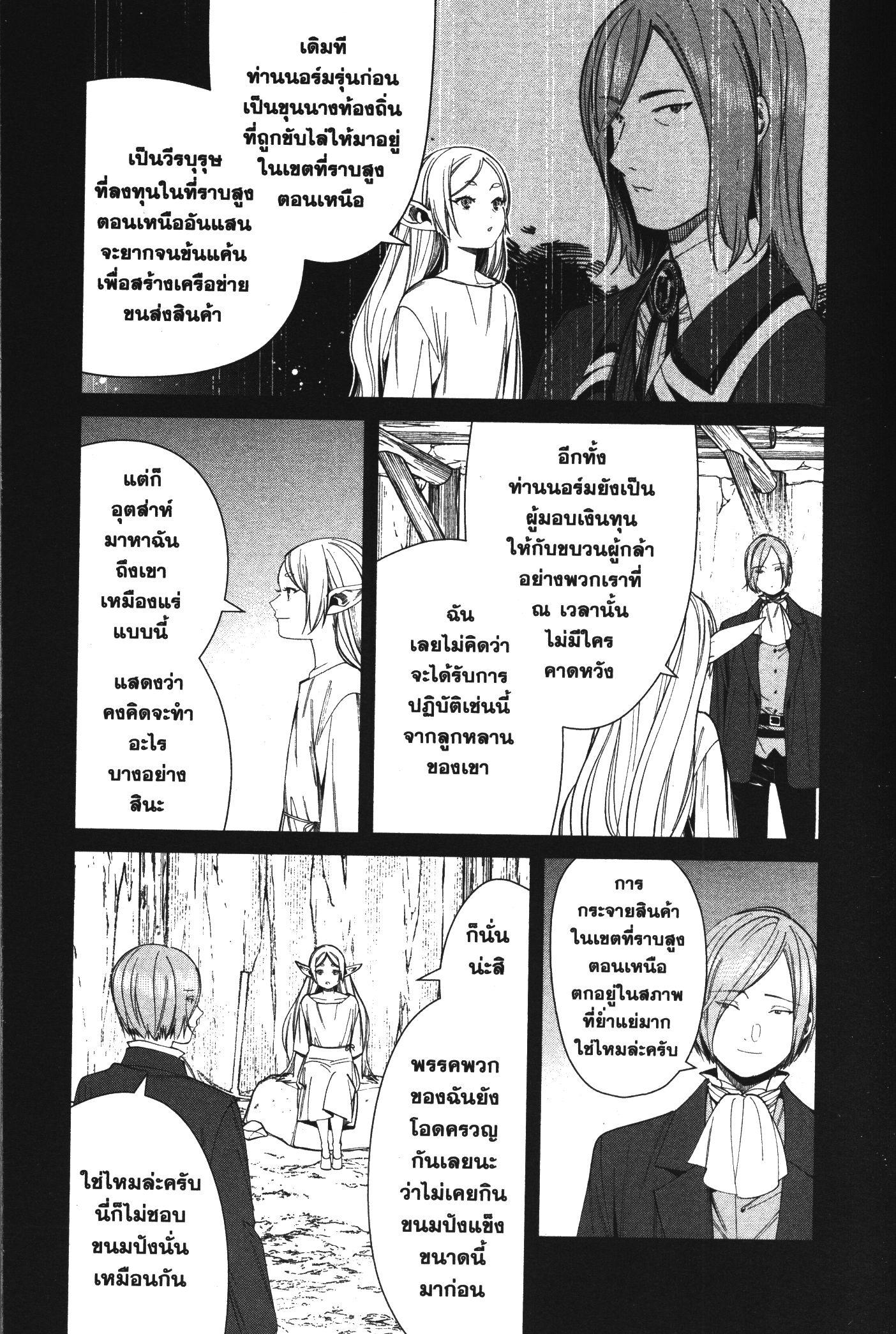 Sousou no Frieren – คําอธิษฐานในวันที่จากลา Chap 70 - Next Chap 71