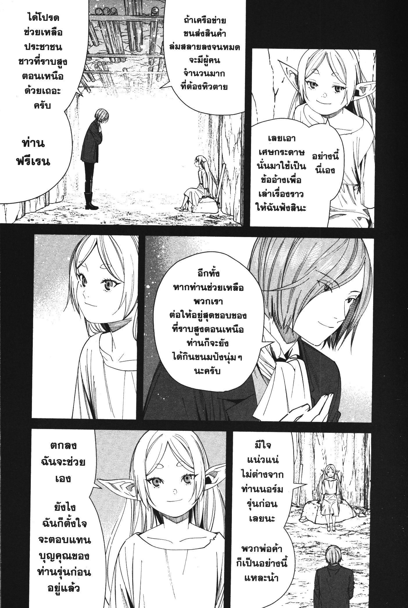 Sousou no Frieren – คําอธิษฐานในวันที่จากลา Chap 70 - Next Chap 71
