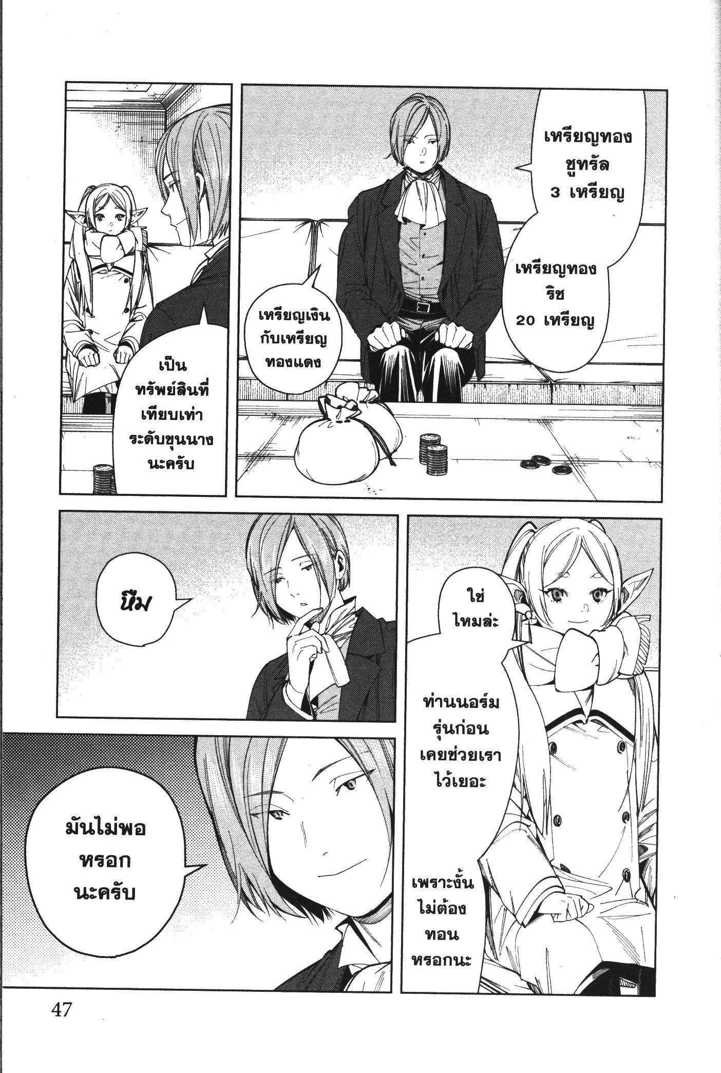 Sousou no Frieren – คําอธิษฐานในวันที่จากลา Chap 70 - Next Chap 71
