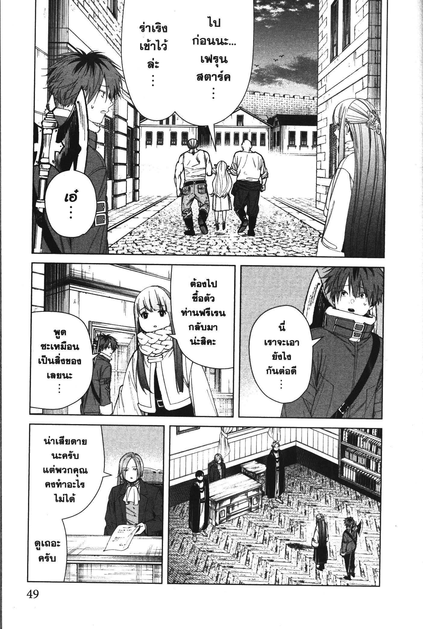Sousou no Frieren – คําอธิษฐานในวันที่จากลา Chap 70 - Next Chap 71
